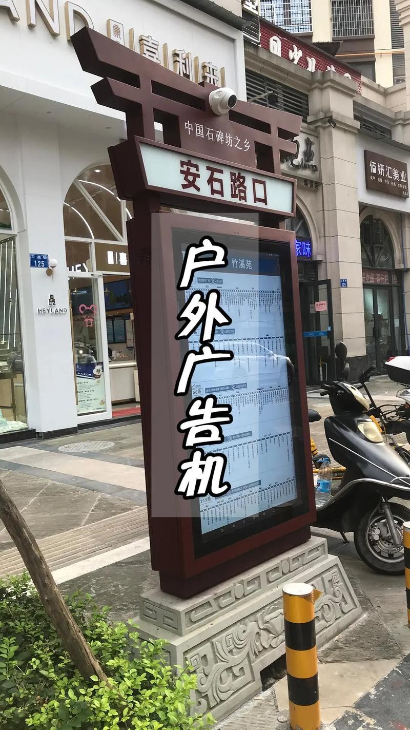 戶外廣告機是一種專門用于戶外環(huán)境的廣告播放設(shè)